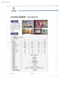 室內全彩顯示屏產品