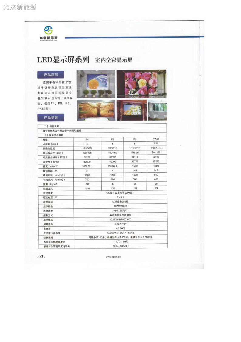 室內全彩顯示屏產品