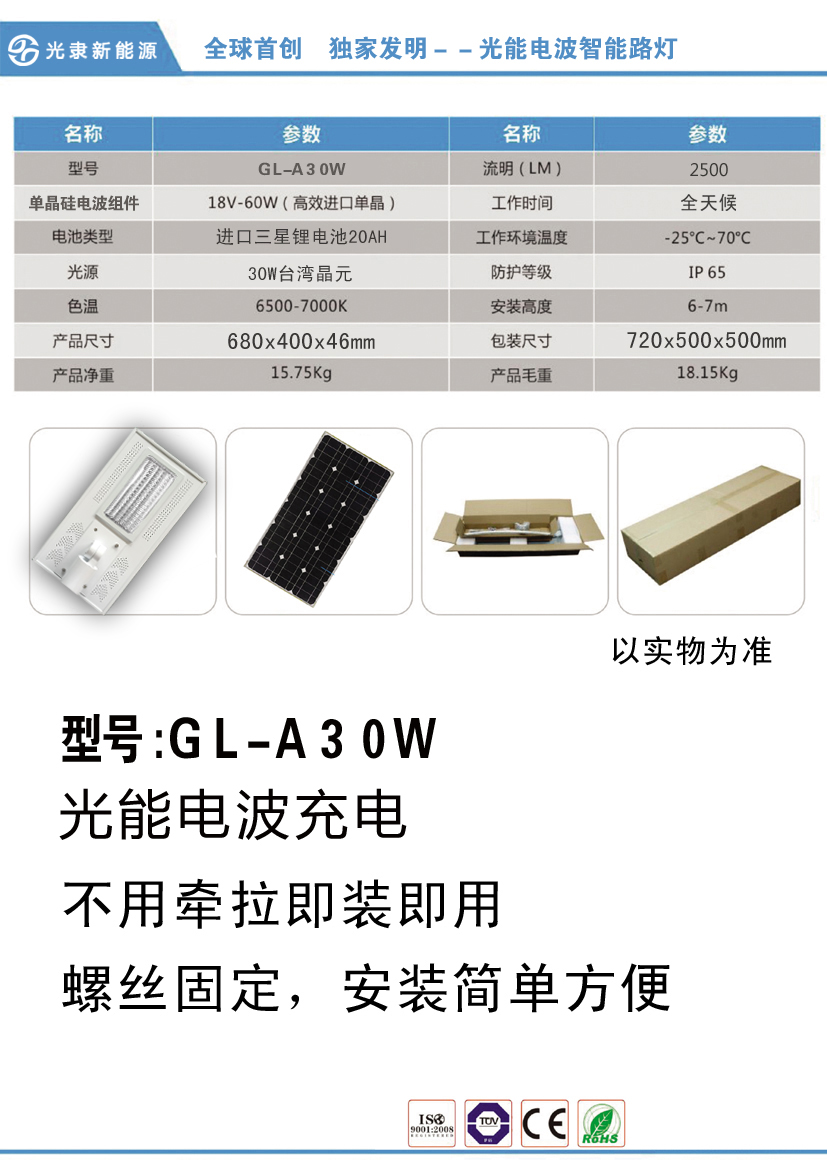 光隶GL-A30W 光隶GL-A30W