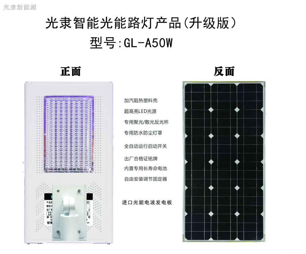 光隶光能电波路灯50W产品大图（升级版） 拷贝_conew1