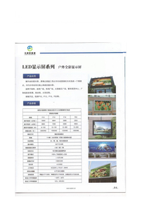 戶外全彩顯示屏產品