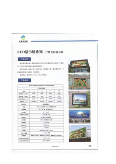 戶外全彩顯示屏產品