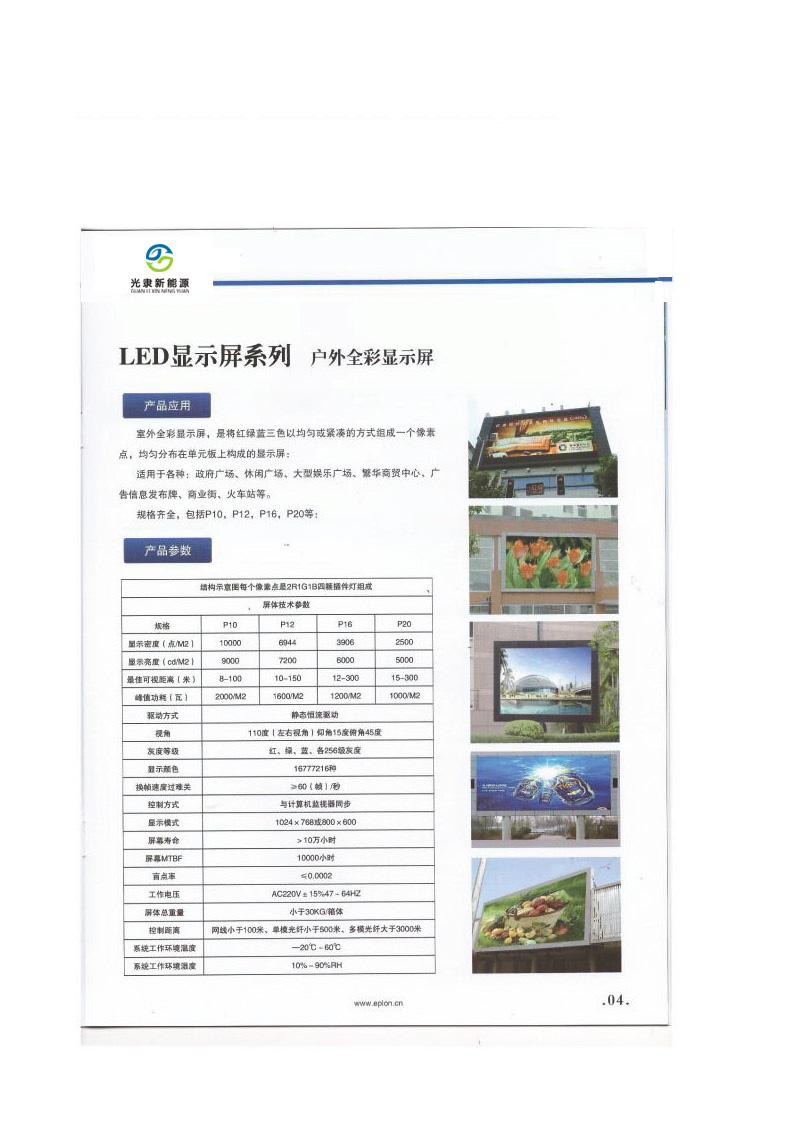 戶外全彩顯示屏產品