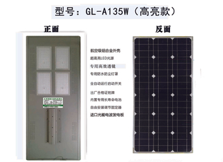 光能電波路燈GL-AH12M(135W高亮款)