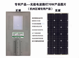 專利產品--光能電波路燈70W（杭州區域產品）