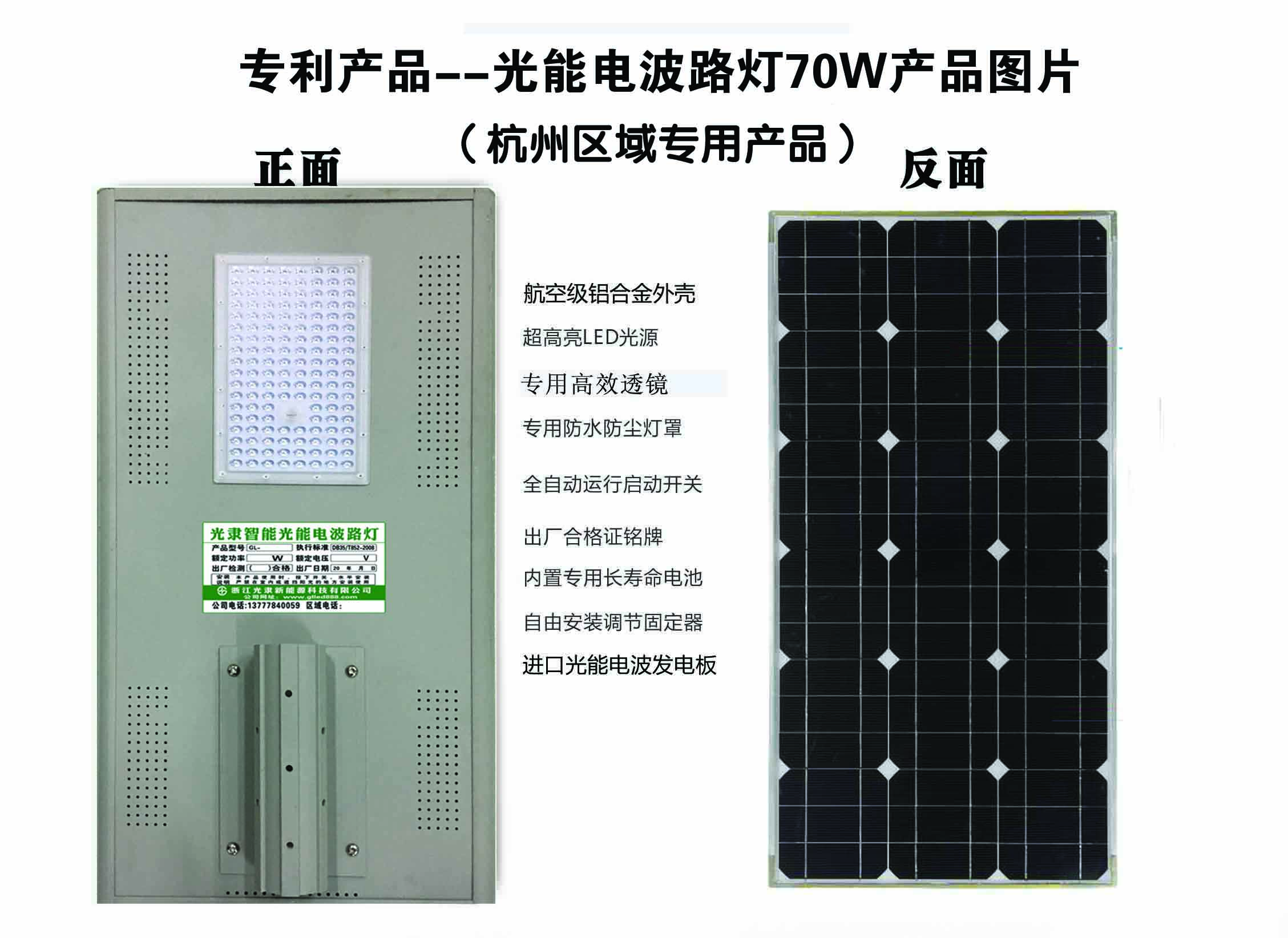 專利產品--光能電波路燈70W（杭州區域產品）