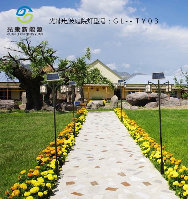 光能電波庭院燈GL-TY03