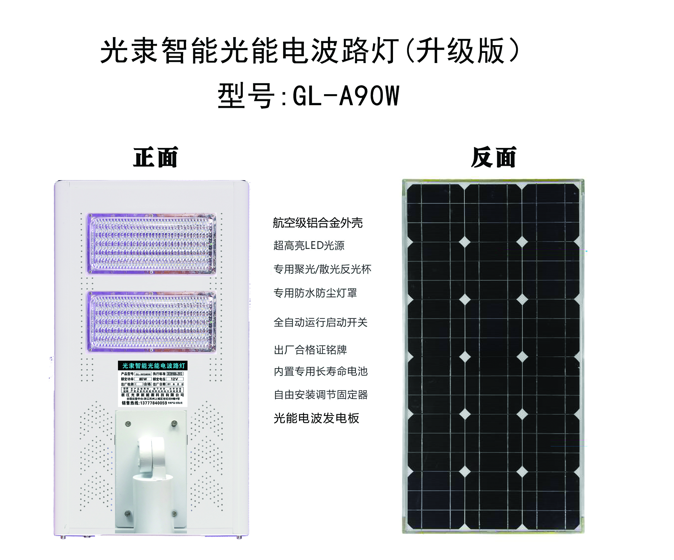 光隶光能电波路灯GL-A90W产品大图（升级版）.jpg