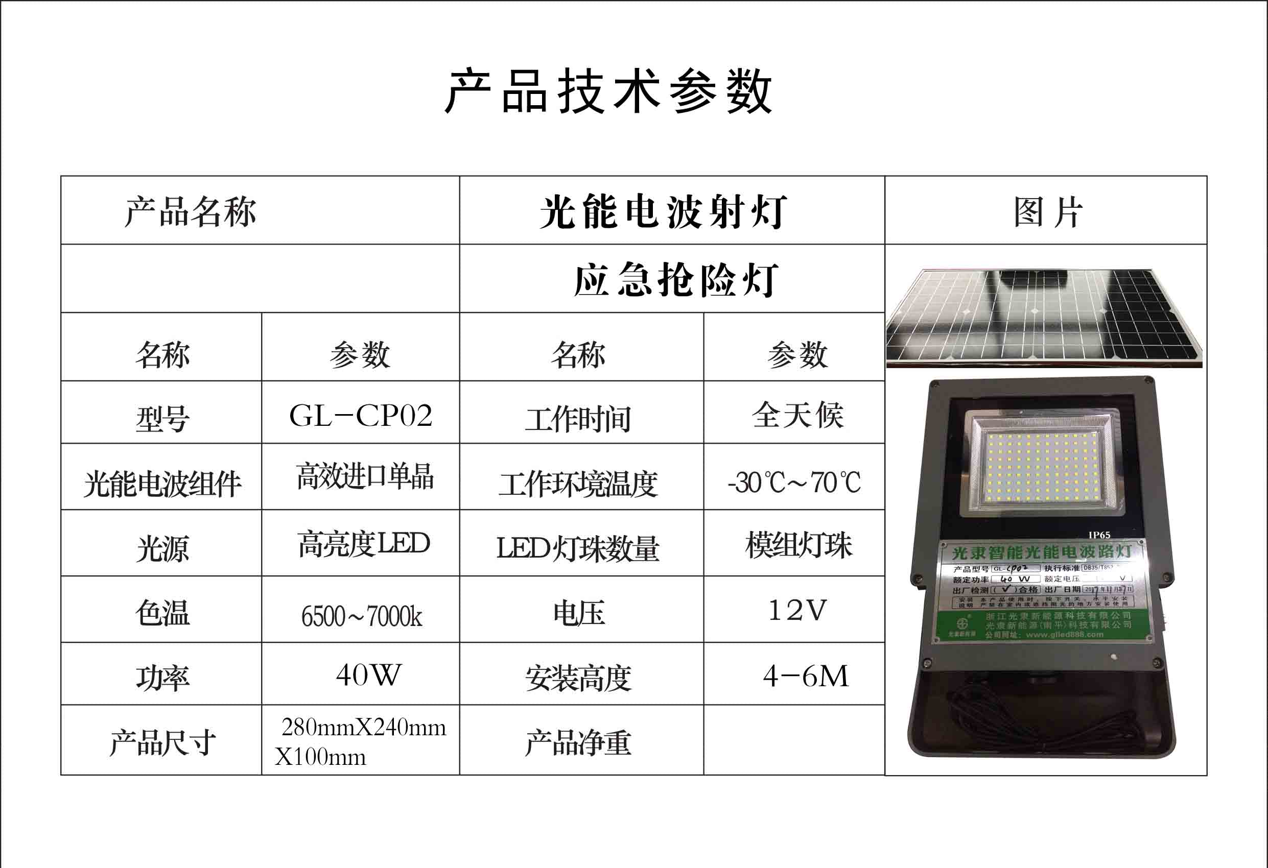 GL-CP02光能电波射灯（应急灯）