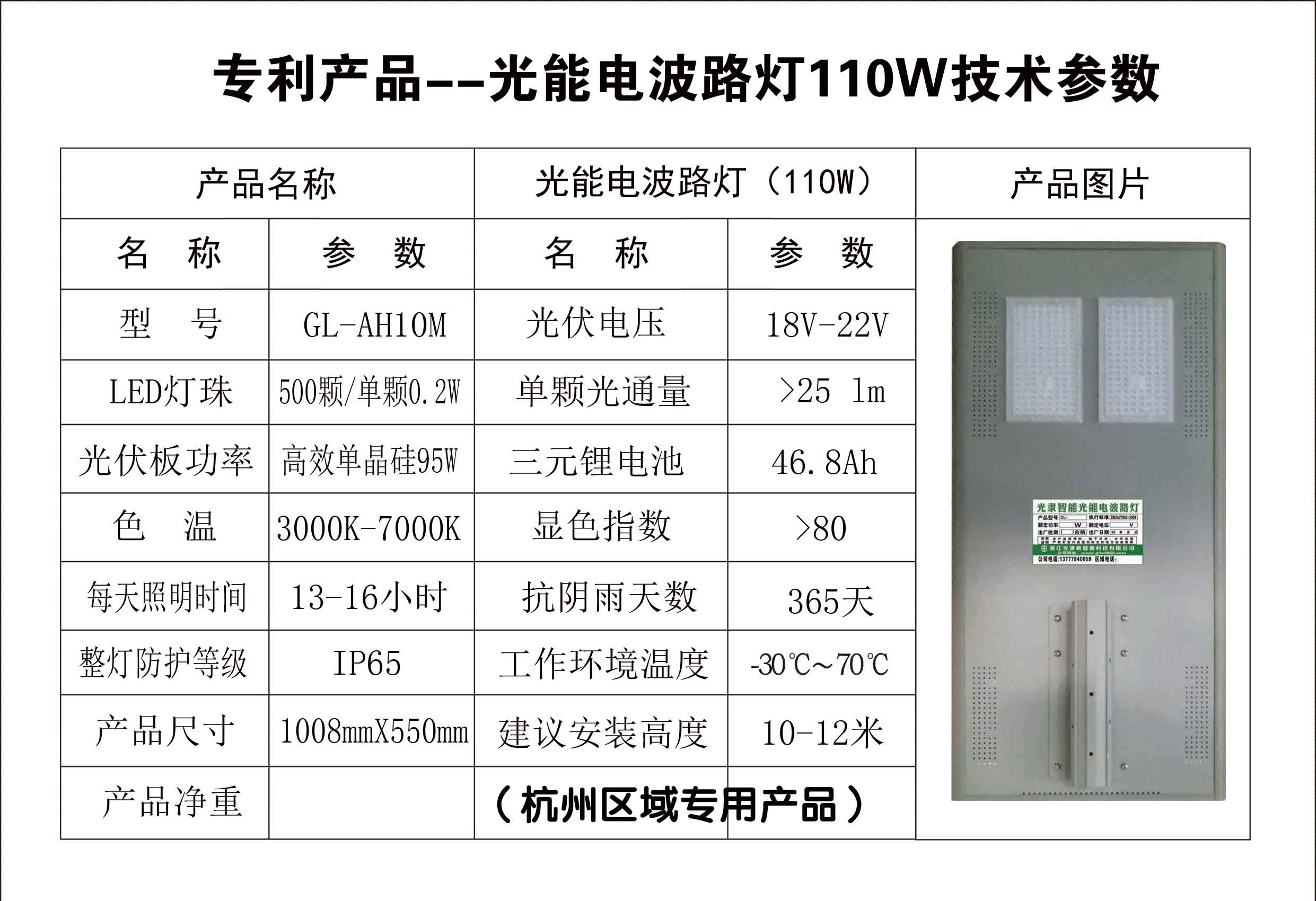 專利產(chǎn)品--光能電波路燈110W（杭州區(qū)域產(chǎn)品）