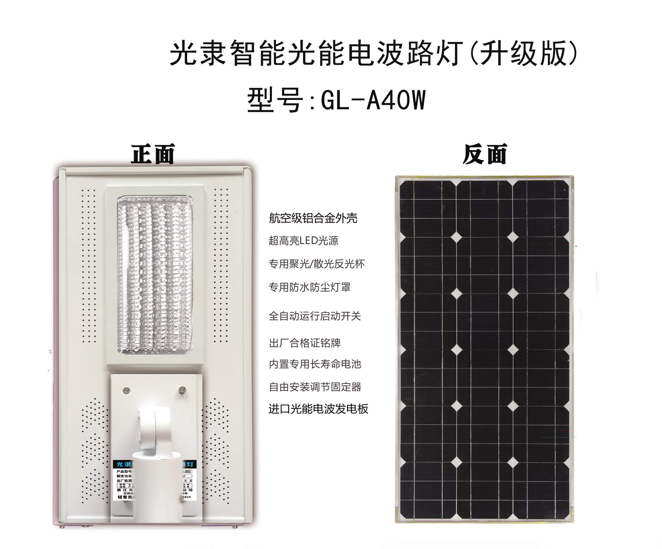 光隶光能电波路灯GL-A40W产品大图（升级版）