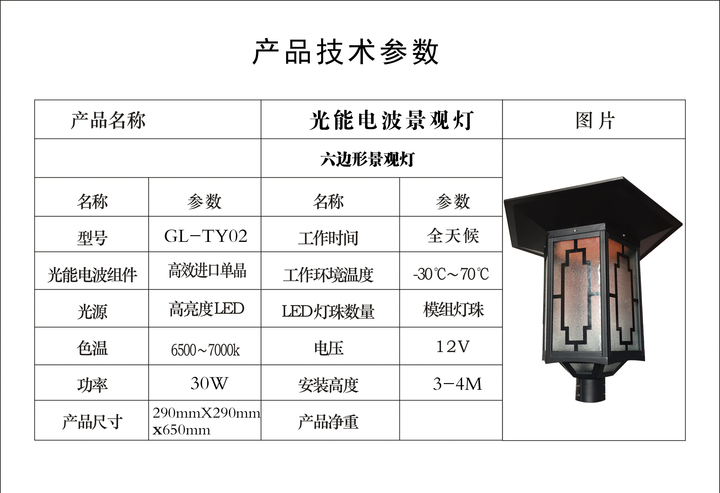 型號：GL-TY02六邊型景觀燈