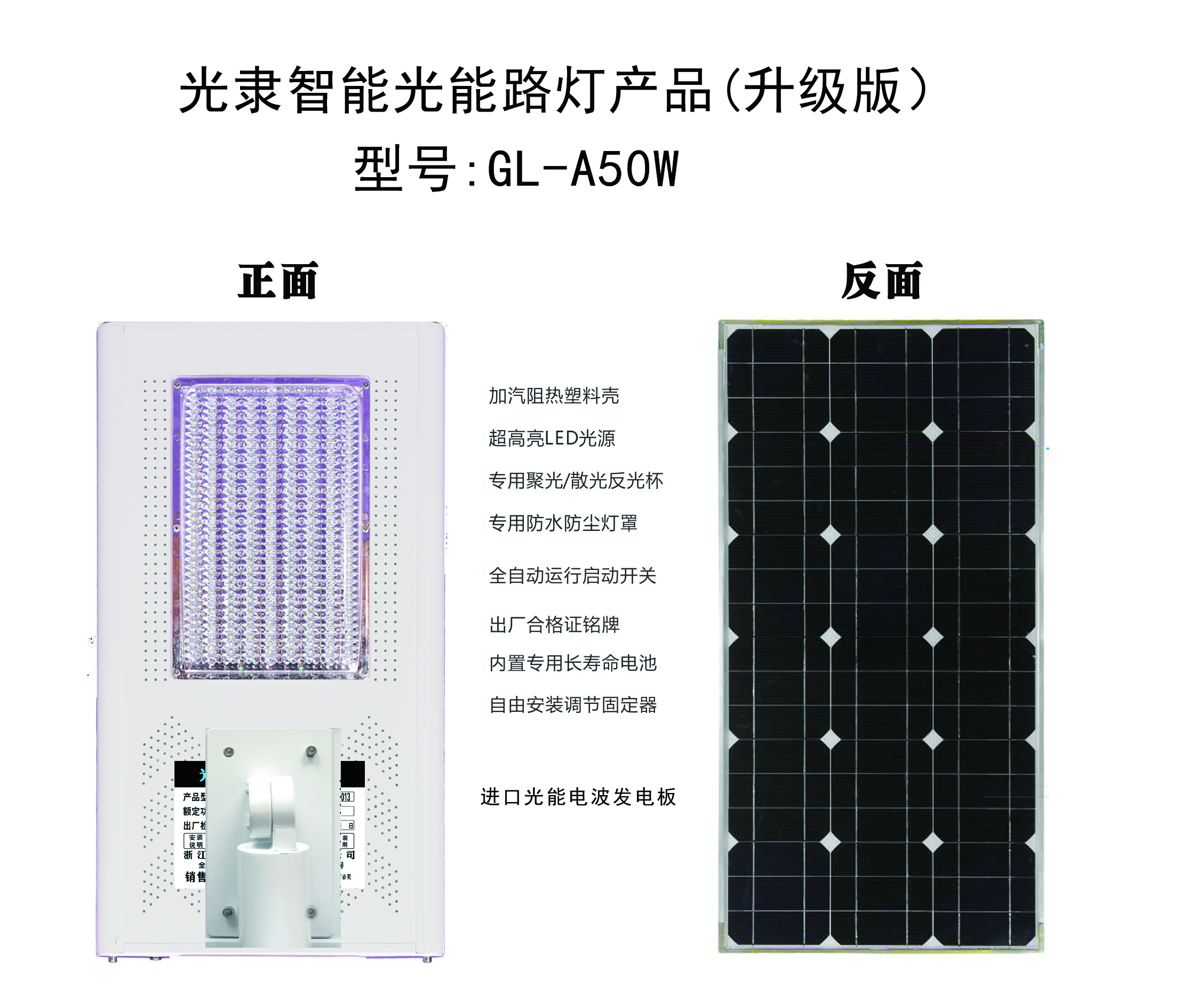 光隶光能电波路灯50W产品大图（升级版） 拷贝
