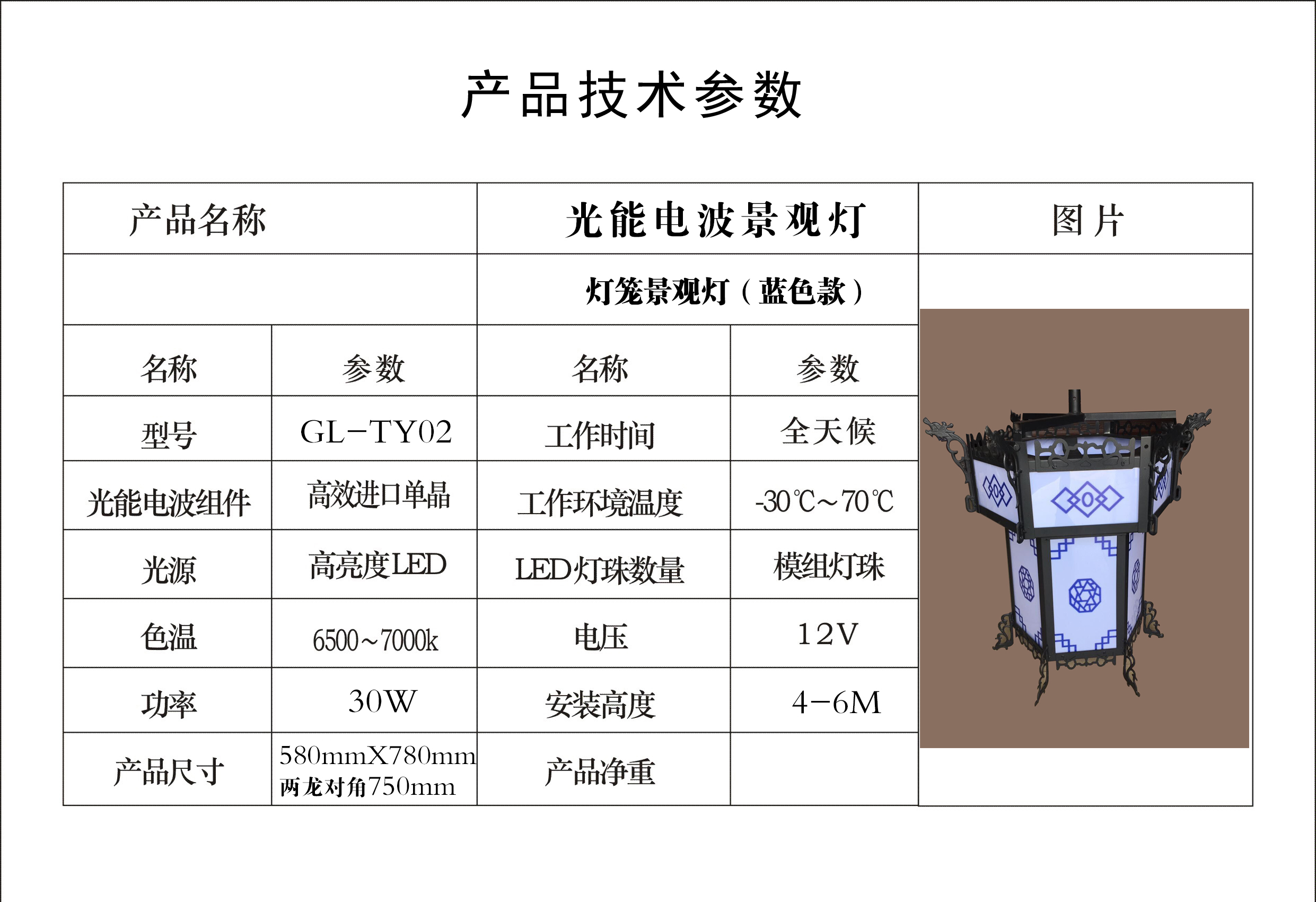 GL-TY02燈籠景觀燈（藍色款）