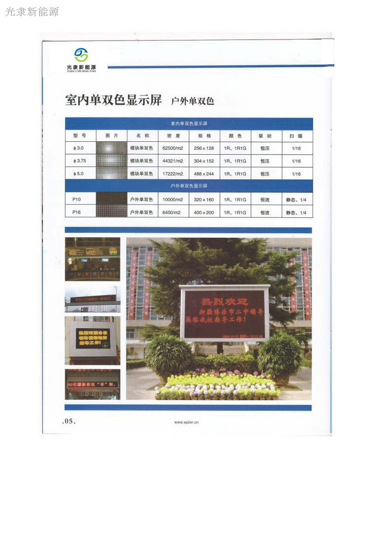 室内外双色显示屏