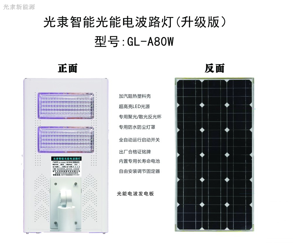 光隶光能电波路灯80W产品大图（升级版） 拷贝_conew1