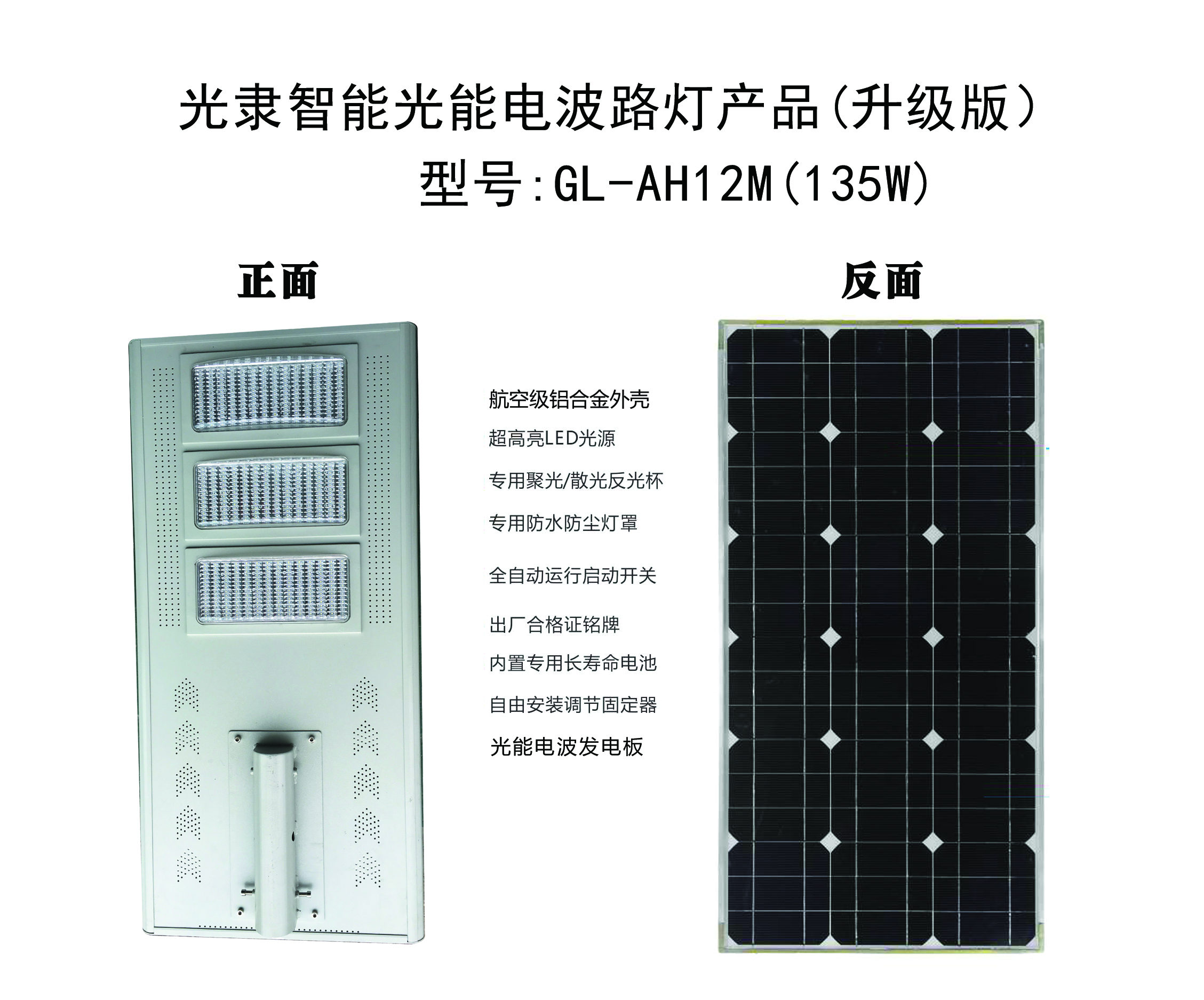 光隶GL-AH12M(135W)产品图片.jpg