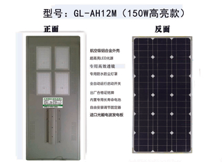 光能電波路燈GL-AH12M(150W高亮款)