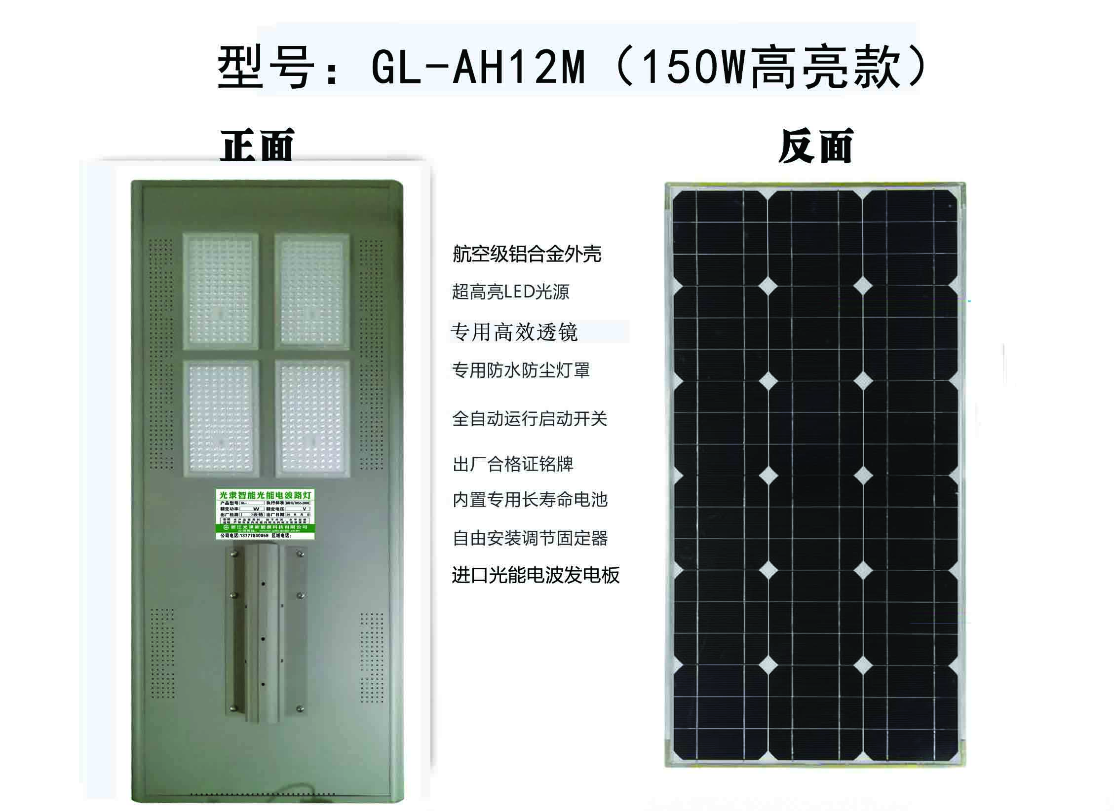 光能電波路燈GL-AH12M(150W高亮款)