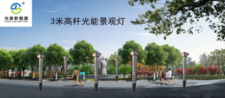 廠家直供3米高桿微光路燈130W公園光能景觀燈