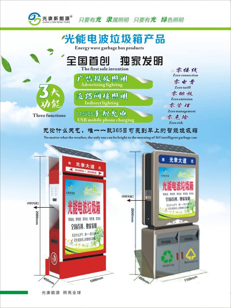 光能电波垃圾箱产品参数2