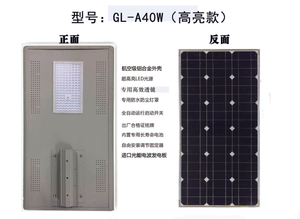 光能電波路燈GL-A40W(高亮款）