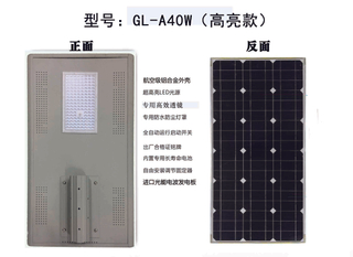 光能電波路燈GL-A40W(高亮款）