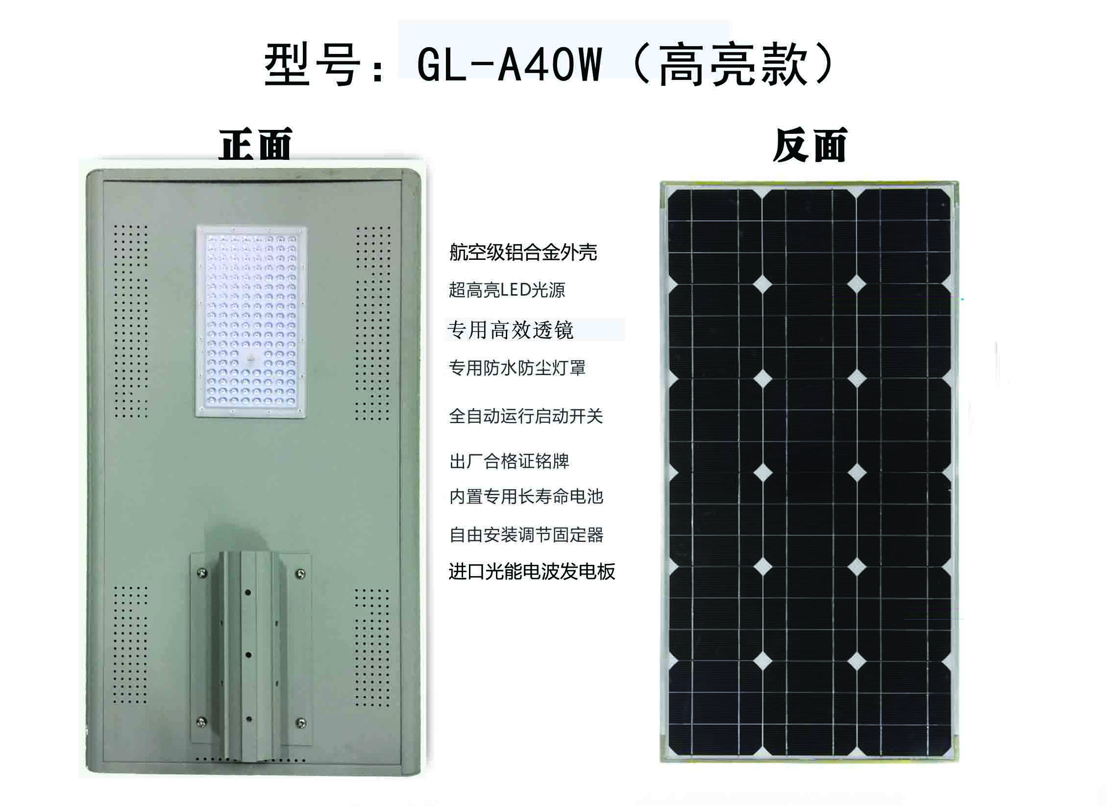 光能電波路燈GL-A40W(高亮款）