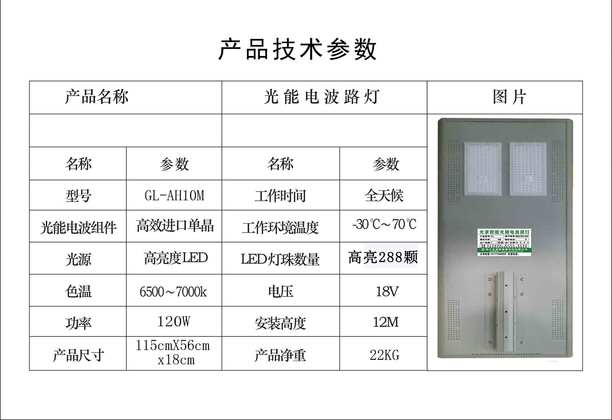 高亮款GL-AH10M（120W）参数