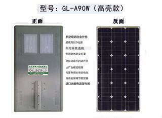 光能電波路燈GL-A90W（高亮款）
