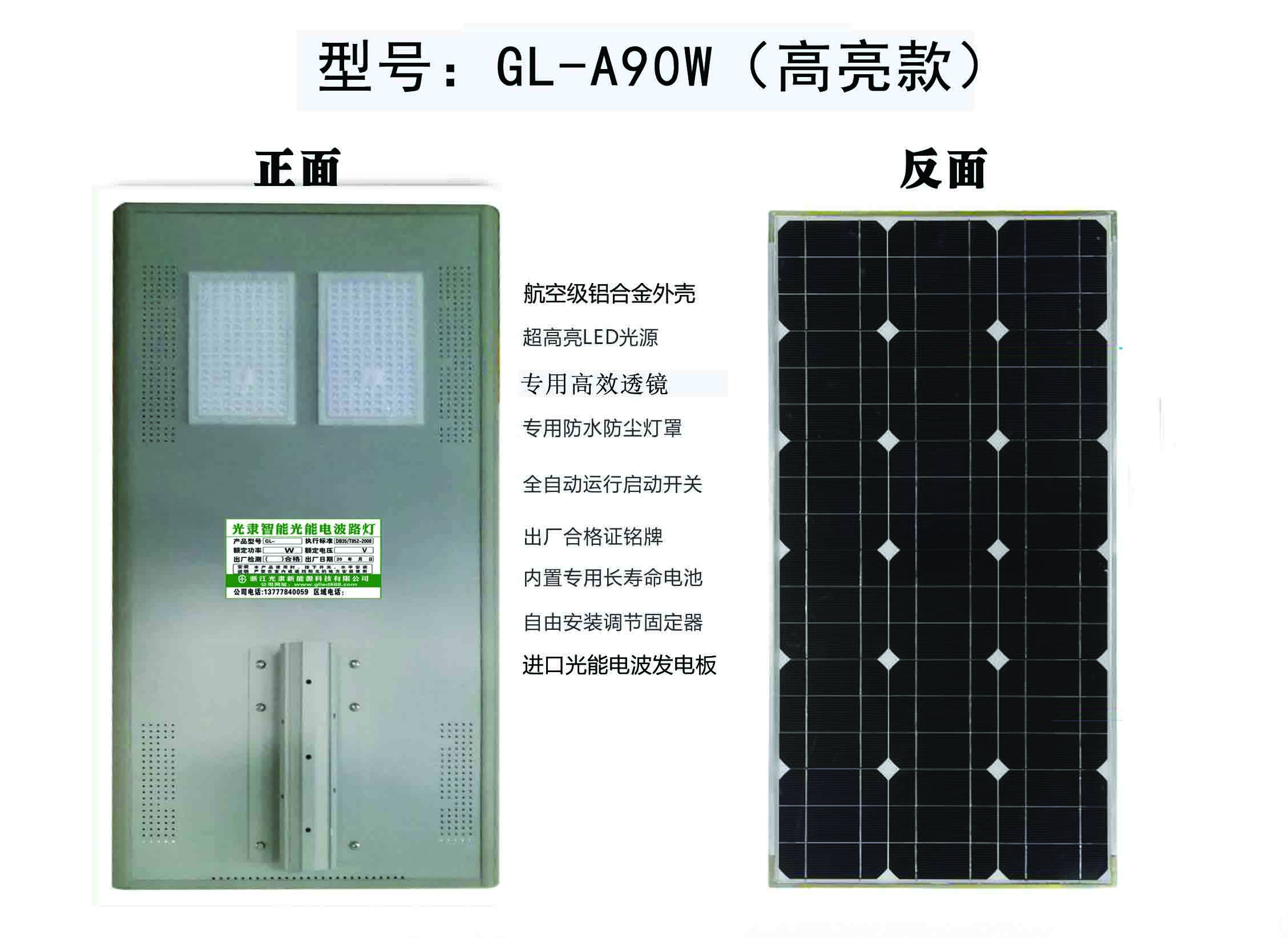 光能電波路燈GL-A90W（高亮款）