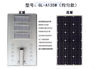 微光光能GL-A135W（均勻款）