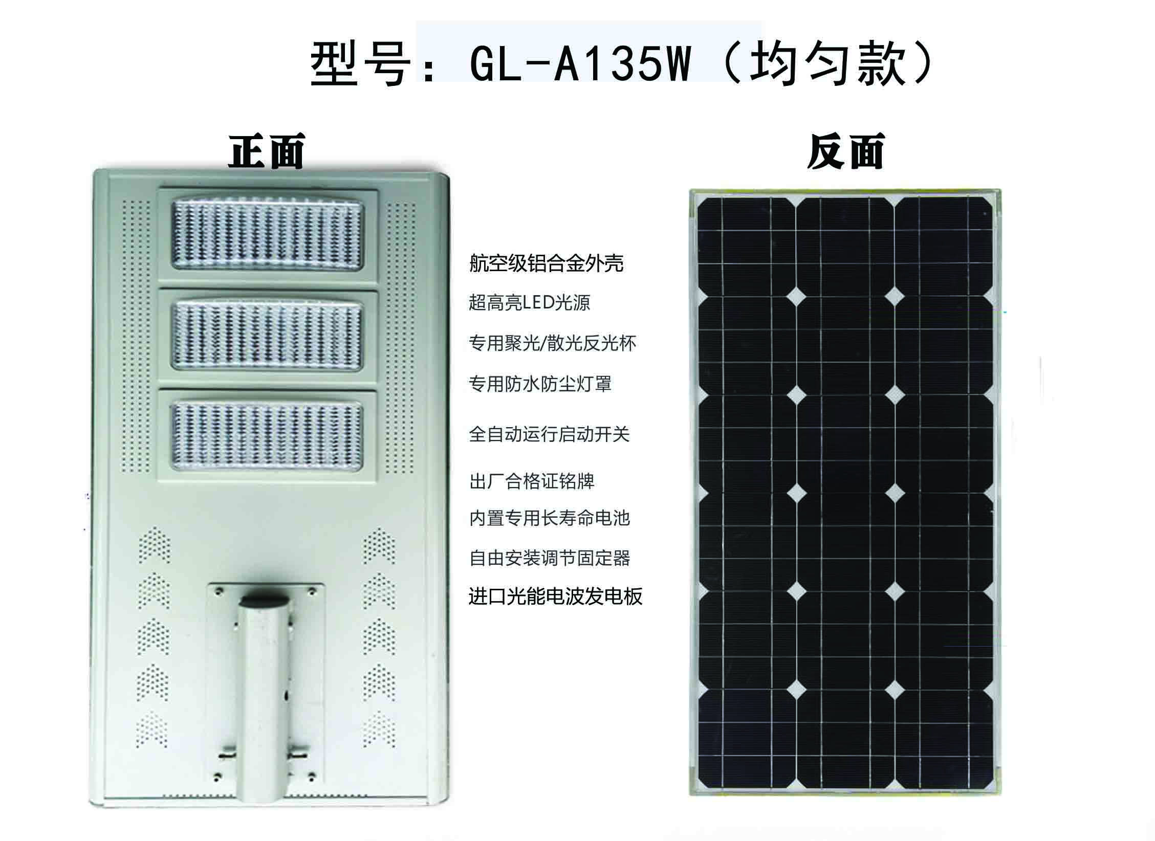微光光能GL-A135W（均勻款）
