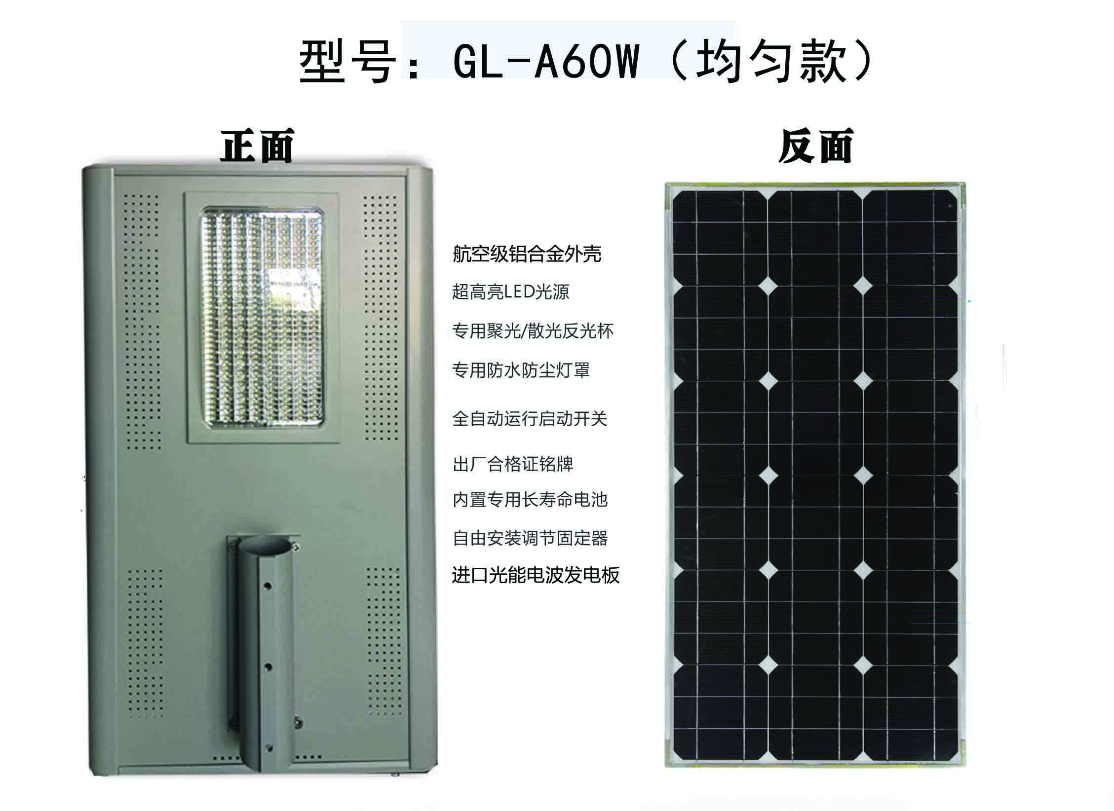 微光光能GL-A60W（均勻款）