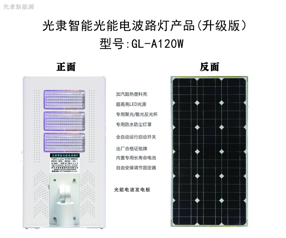 光隶光能电波路灯120W产品大图（升级版） 拷贝_conew1
