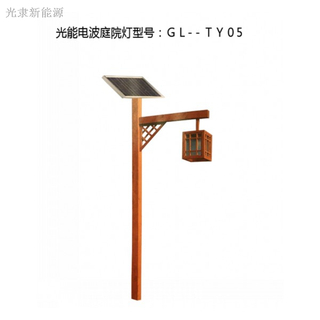 光能電波庭院燈GL-TY05