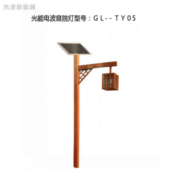 光能電波庭院燈GL-TY05