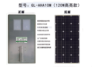 光能電波路燈GL-AH10M(120W高亮款)