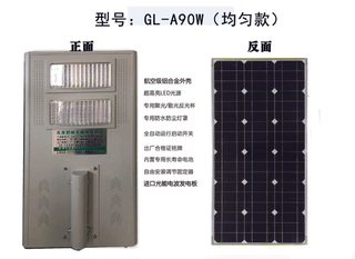 微光光能GL-A90W（均勻款）