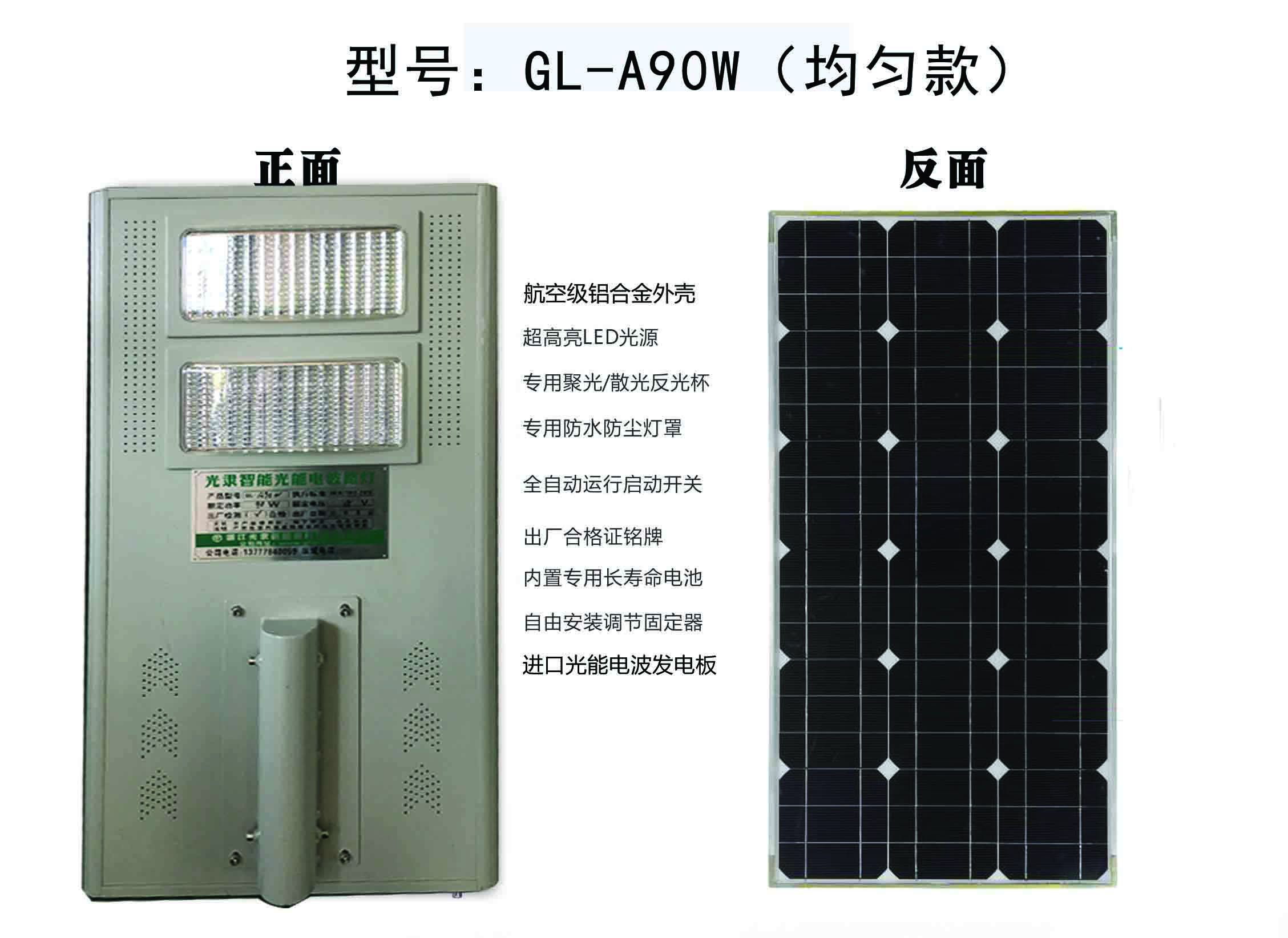微光光能GL-A90W（均勻款）