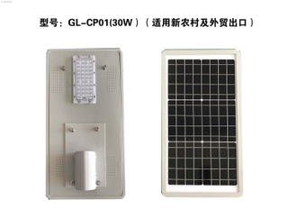 光能電波智能路燈GL-CP01長方型透鏡28W批發外貿出口節能路燈供應商