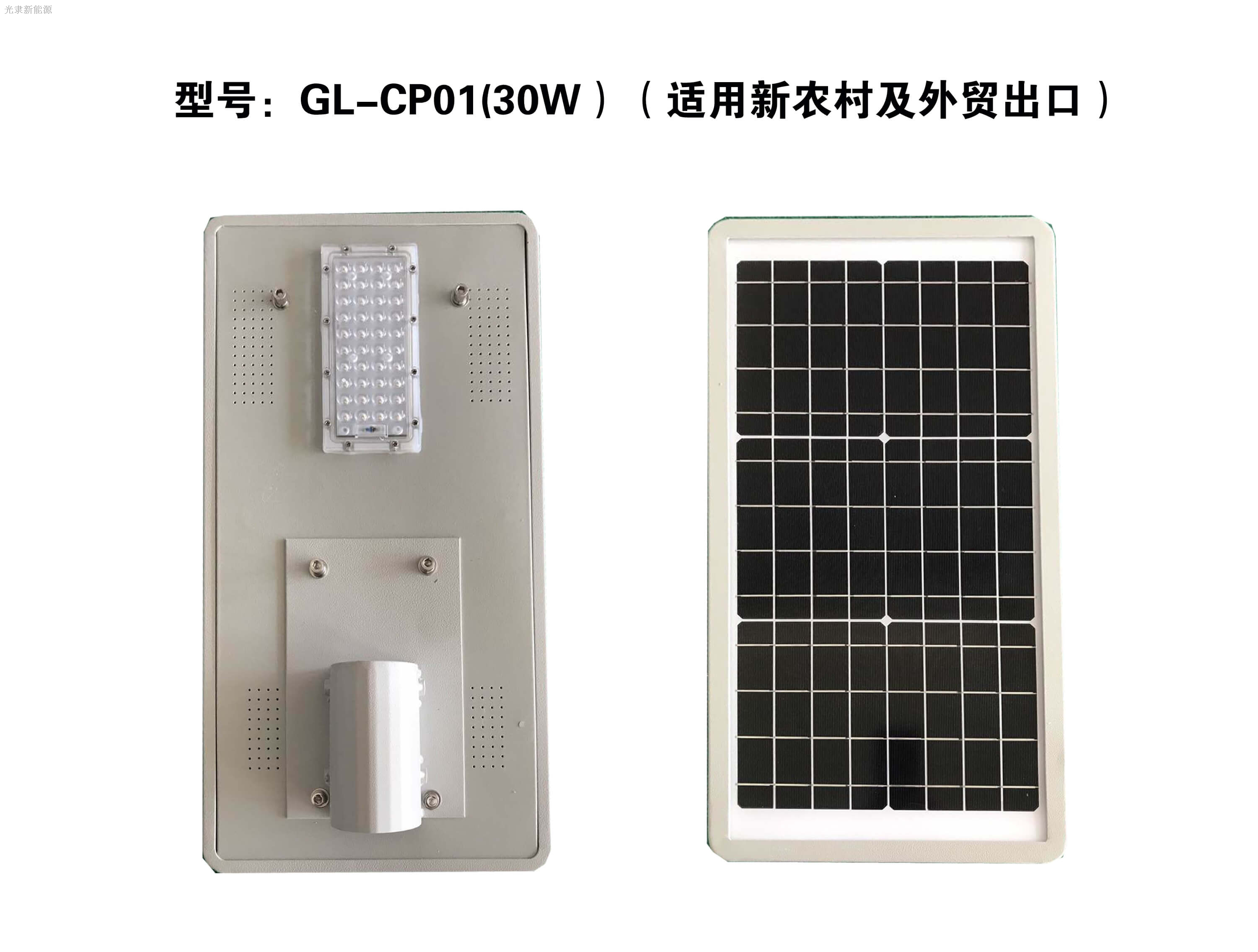 光能電波智能路燈GL-CP01長方型透鏡28W批發(fā)外貿(mào)出口節(jié)能路燈供應(yīng)商