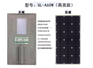 光能電波路燈GL-A60W（高亮款）