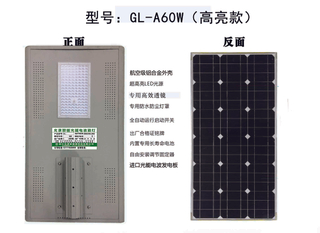 光能電波路燈GL-A60W（高亮款）