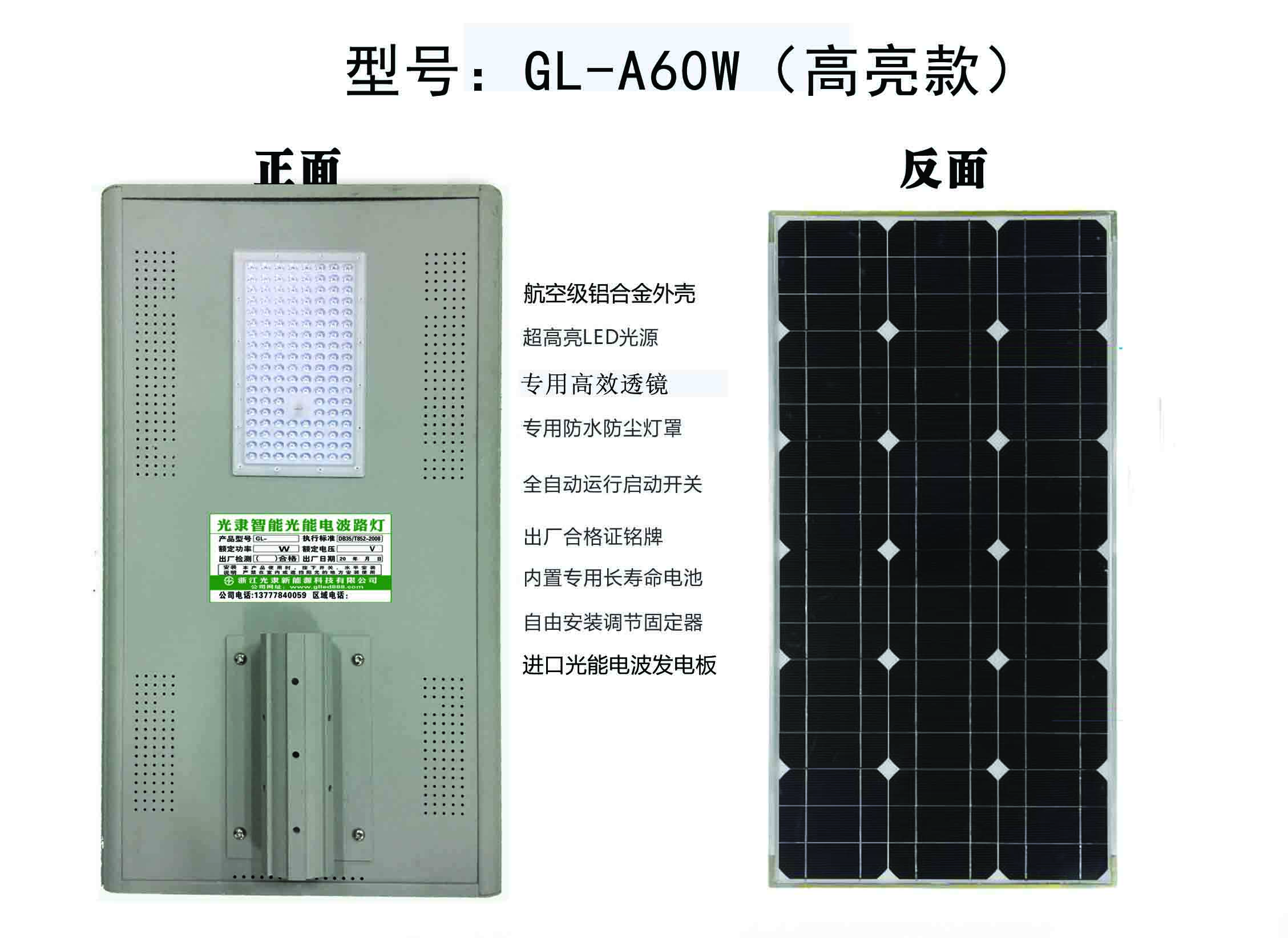 光能電波路燈GL-A60W（高亮款）