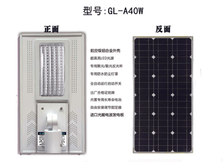 微光光能路燈GL-A40W（均勻款）