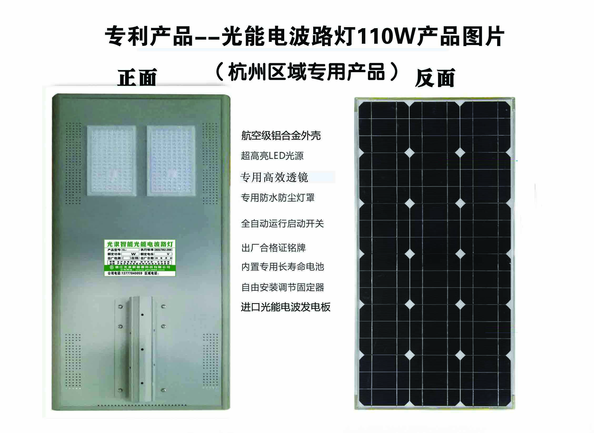 專利產(chǎn)品--光能電波路燈110W（杭州區(qū)域產(chǎn)品）