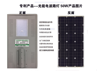 專利產品--光能電波路燈50W（杭州區域產品）