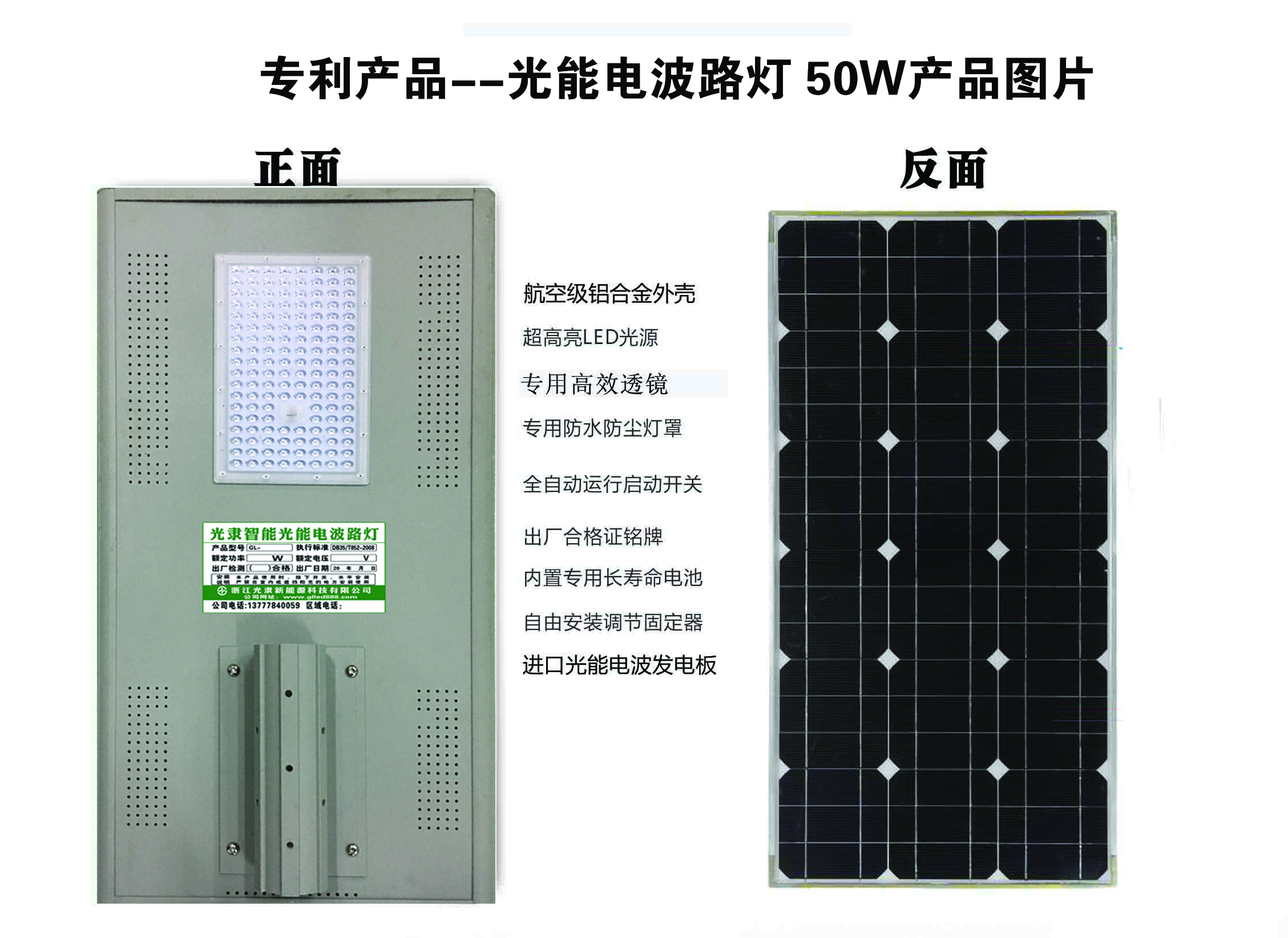 專利產品--光能電波路燈50W（杭州區域產品）