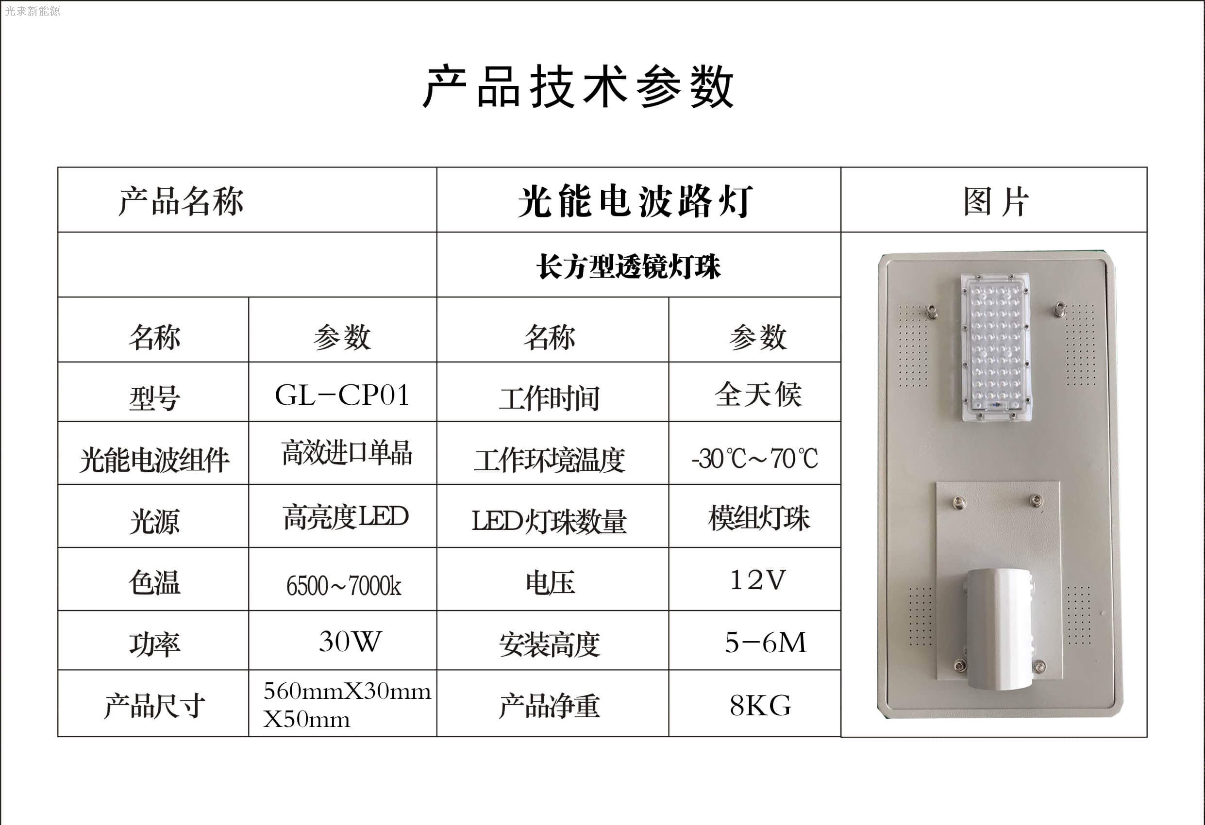 光能電波智能路燈GL-CP01長方型透鏡28W批發(fā)外貿(mào)出口節(jié)能路燈供應(yīng)商